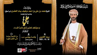 الروعة مباشر أفراح الحضري مناسبة زواج العريس علي بن محمد علي أحمد مرتعيف رسام الحضري بر أسطع  الروعة مباشر أفراح الحضري مناسبة زواج العريس علي بن محمد علي أحمد مرتعيف رسام الحضري بر أسطع