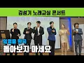 Lagu 돌아보지 마세요 🎶 임영웅 원곡 🎶 김성기 🎶 남궁진 🎶 유민 🎶 전종혁 강토