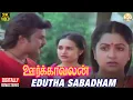 Download Lagu Oorkavalan Tamil Movie Songs | Edutha Sabadham Video Song | Rajinikanth | Radhika