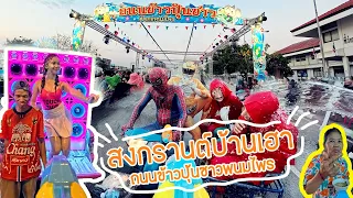 ป๋าบอย - คนรุ่นใหม่ใส่ใจประเภณีสงกรานต์ พนมไพรบ้านเกิดถนนข้าวป่นซาว