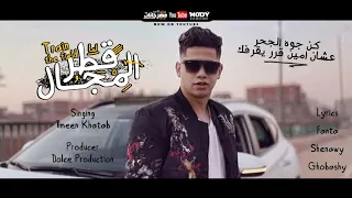 كليب قطر المجال   مع الحريم مقلب انو هلس جيلو   امين خطاب                            دندنها