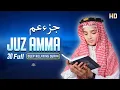 Heart Touching Recitation - JUZ 30 ( Juz Amma ) جزء عم By Abdullah Shaaban | Holy Quran of Allah