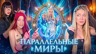 ОНИ ПРОНИКЛИ В НАШ МИР😱 