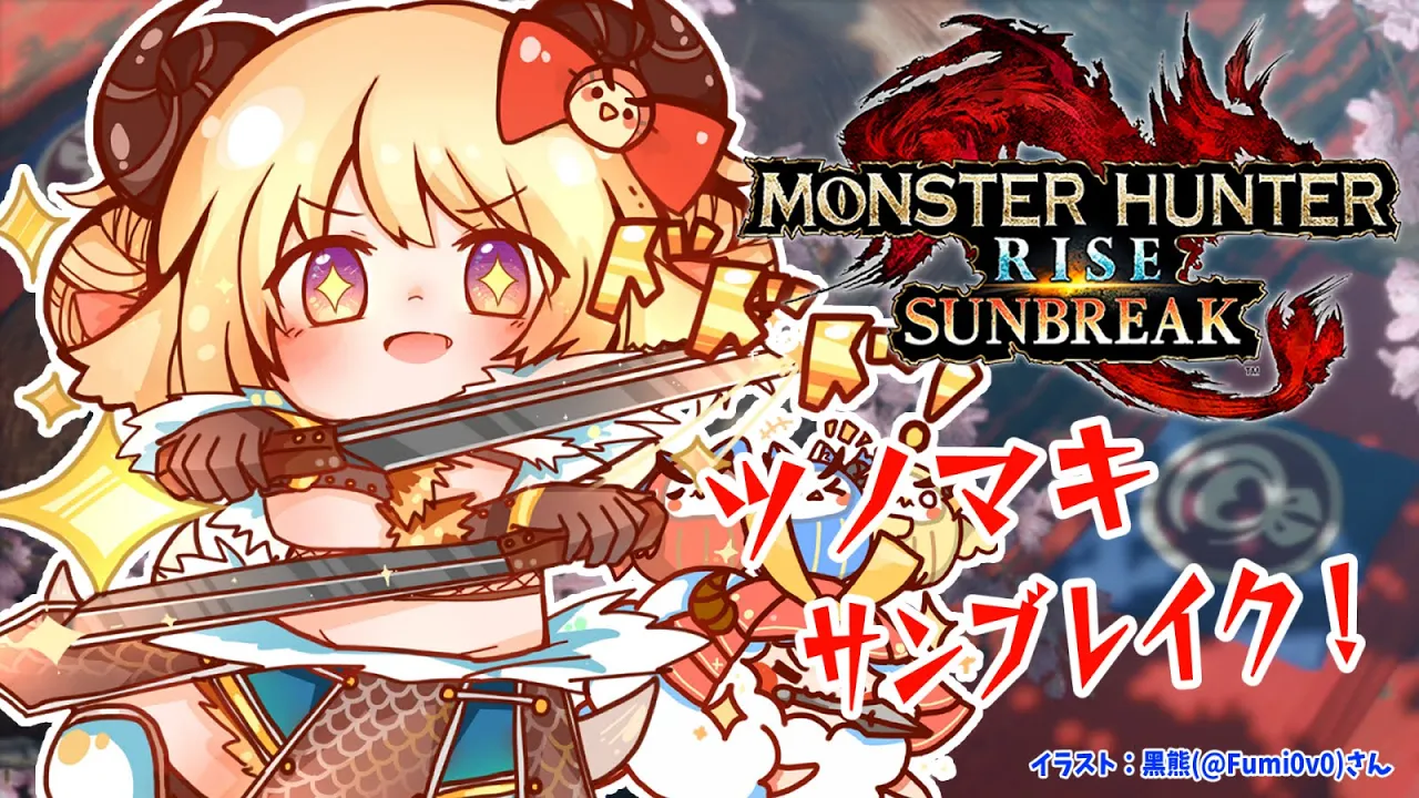 【MONSTER HUNTER RISE：SUNBREAK】MR4になりたい！！！【角巻わため/ホロライブ４期生】