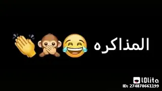 احلي حاله واتس للمذاكره      مبحنلهاش وبقيت بتغير للأحسن لما مشوفهاش    دندنها
