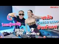 Download Lagu ยกล้อ เข้าป่า 2025 โคดมันวะ DJ NamNam x MC PETH x ใหลใหลให้แด่#djnam #สายปาร์ตี้