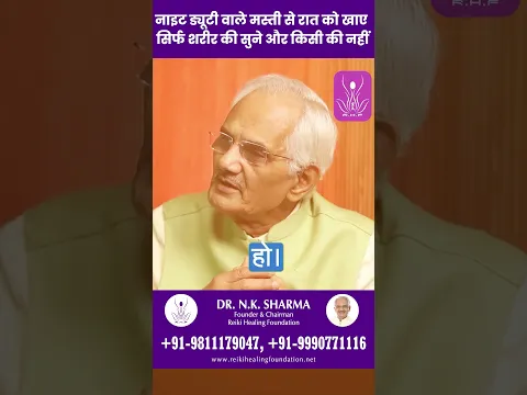 नाइट ड्यूटी वाले मस्ती से रात को खाए सिर्फ शरीर की सुने और किसी की नहीं #eathealthy #shorts