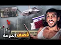 Download Lagu قطر ماتقدرش ترد..إسرائيل تقصف قلب الدوحة بقطر 
