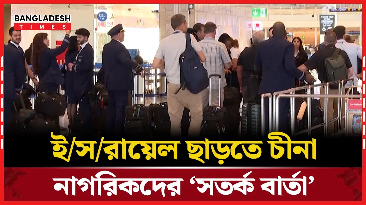 চীনা নাগরিকদের ছাড়তে হবে নেতানিয়াহুর দেশ