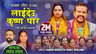 Download New Bhajan Song 2078 लाईदेउ कृष्ण पार || Laideu Krishna Paar - Shirish Devkota \u0026 Smriti Timilsina MP3