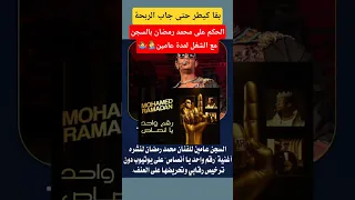 لقطة طريفة بين الملك وولي االعهد محمد رمضان Shorts محمد رمضان اكسبلور المغرب مصر الجزائر 