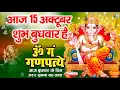 Download Lagu LIVE: बुधवार भक्त्ति -आज सुबह इस वंदना को सुनने से गणेश जी प्रसन्न होकर सभी मनोकामनाएं पूर्ण करते है