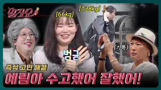 70kg를 넘게 뺐는데 자신감이 없어요 | 말자쇼 EP.34 | KBS 260907 방송