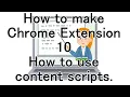 How to make Chrome Extension 10 How to use content scripts