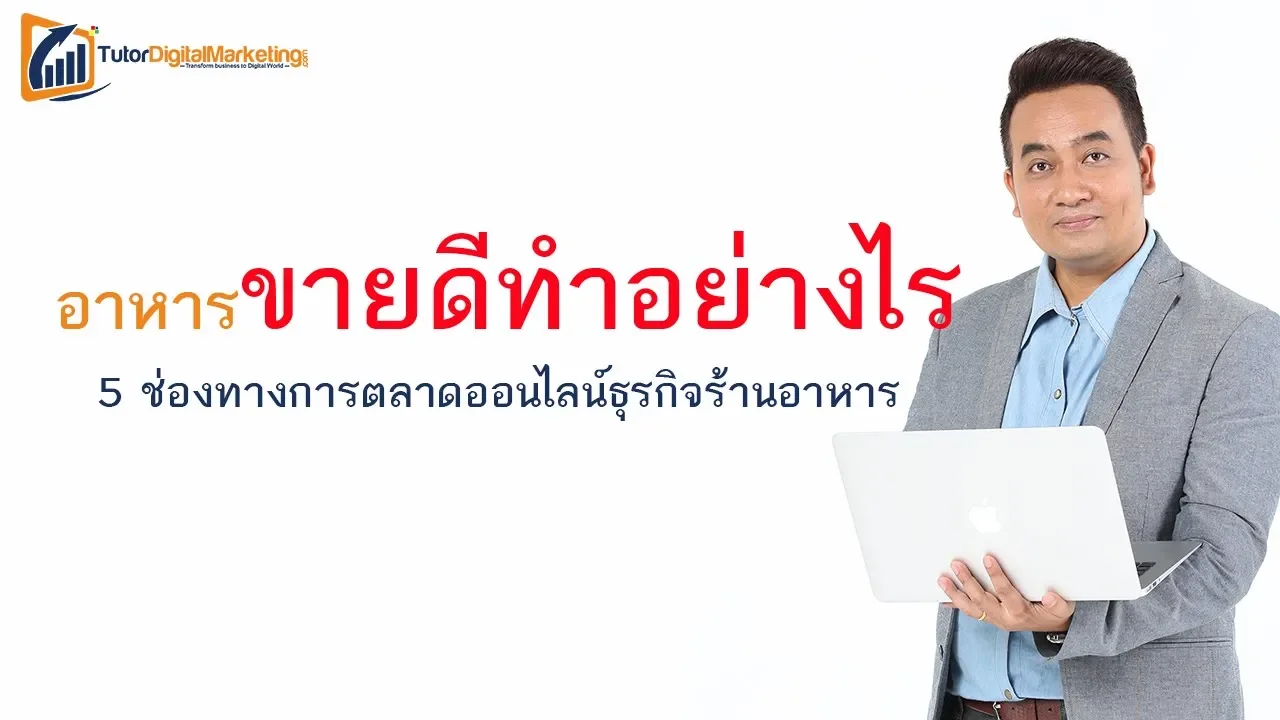 ระบบจัดการร้านอาหาร ระบบจัดการร้านอาหาร ทำงานแบบ Client + Server ระบบจัดการร้านอาหาร สามารถสั่งที่โต. 