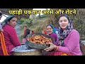 Lagu शादी में स्पेशल मेहमानों के लिए बनाए जाते हैं ये पकवान|| Preeti Rana || Pahadi Lifestyle vlog 