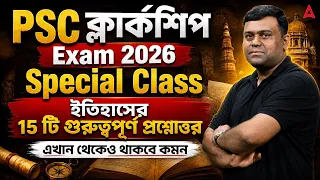 WB PSC Clerkship Class 2026 | ইতিহাসের গুরুত্বপূর্ণ প্রশ্নোত্তর | PSC Clerkship History Class