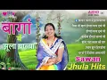 Banna Re Bagan Me Jhula Ghalya | Rajasthani Song | Seema Mishra | Special Hit Sawan Non Stop