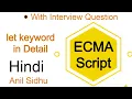 Es6 tutorial in hindi what is let in ECMA script with interview questions