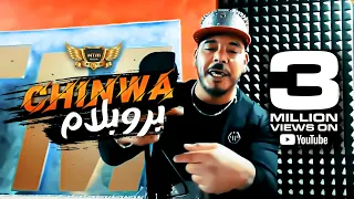 اغنية التي احدثت ضجة في تيك توك للشينوا بروبلام Avec Malik Htm 2020 