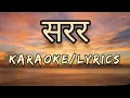 Lagu SARARA/सरर | Adrian Dewan | Karaoke | Lyrics | Nepali Christian Song 2022