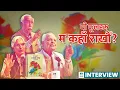 Lagu फेसबुक र लाइक–भ्युज हेर्ने नेताहरू बढेका छन् | Kedar Bhakta Mathema | Ukaalo