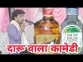 Download Lagu देशी पियक्कड और अंग्रेजी दारू पियक्कड मे झागरा कइसे होला!!Arvind singh abhiyanta ka dugola program