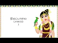 Download Lagu Kodhai Kattiya Padhai - Pasuram 1