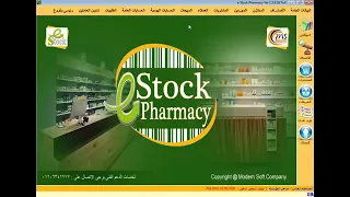 شرح صرف و توريد النقدية E STOCK PHARMACY 