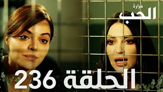 مسلسل مرارة الحب الحلقة 236 مدبلجة Bir Zamanlar Çukurova 