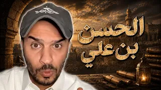 الحسن بن علي