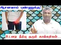 Download Lagu ஆசனவாய் புண்ணால் மிகுந்த அவதியா? | How to cure piles related problem