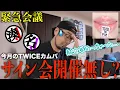 Download Lagu [URGENT] There may be no TWICE autograph session. There are no plans in Korea...