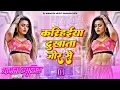 Download Lagu *Karihaiya Dukhata Samar Singh New Bhojpuri Dj Remix Song Dj Mamata Music Banaras*