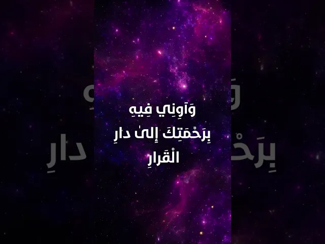 ⁣دعاء اليوم السّادس عشر من شهر رمضان