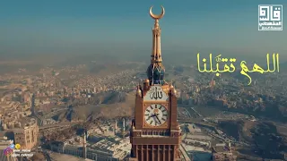 اللهم تقبلنا بجميل هداك اعنا يا ذا الأسماء الحسنى  ماهر زين اناشيد اسلامية  تصاميم قاسم المشهداني دندنها