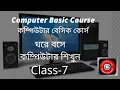 7 Computer Basic Course in Bangla Taskbar Tutorial