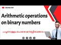 Arithmetic operations on binary numbers binary addition binary subtraction division multiplication