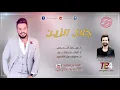 جلال الزين | رباط الحجي | الخوه | شايل غداره معزوفه عيال الشاهين | 2018