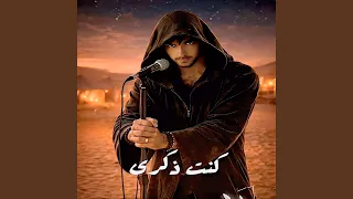 كنت ذكري دندنها