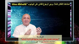 Trailer الديمقراطية والعلمانية وحقوق الانسان امام نظريات الدولة الاسلامية 