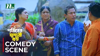 সুন্দরী বউ মানেই টেনশন! Goriber Sundori Bou | Mosharraf Karim | Neela | NTV Natok Clips