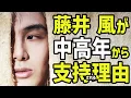 Download Lagu 藤井風が中高年から支持される理由～親しみやすい外見と純粋な人柄～