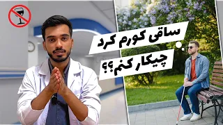 خلاصه درمان سریع مسمومیت الکلی با متانول 