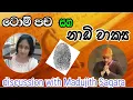 Download Lagu නාඩි වාක්‍ය ගැන ගැටලු වලට විසදුම් බලමු | Nadi wakya | Nadi astrology | Sumu Vlogs @MadujithSagara