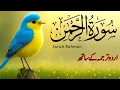 Download Lagu Surah Rahman with Urdu Translation | Sheikh Abdulbasit Samad Spiritual Recitation