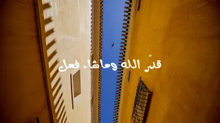 قد ر الله وماشاء فعل 