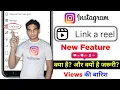 Instagram Link A Reel New Feature | instagram link a reel Option | link a reel instagram