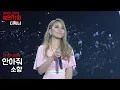 Download Lagu 소향 (Sohyang) 안아줘 (Hug me) 2018 DMC 페스티벌 복면가왕 더 위너 2018.09.16
