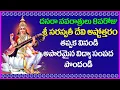 Download Lagu Saraswathi Devi Ashtothram in Telugu - Dasara Navaratri Day 8 Special Devotional Songs | Usha Raj